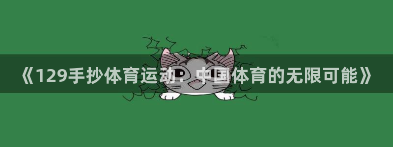 米兰体育平台