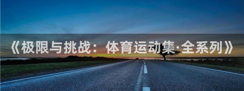 米兰体育靠谱吗