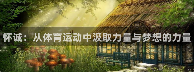 米兰体育app