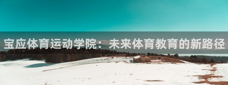 米兰体育在线
